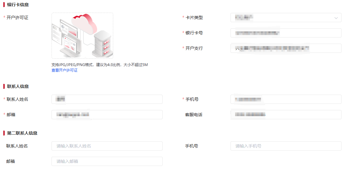 清结算材料提交 清结算材料提交