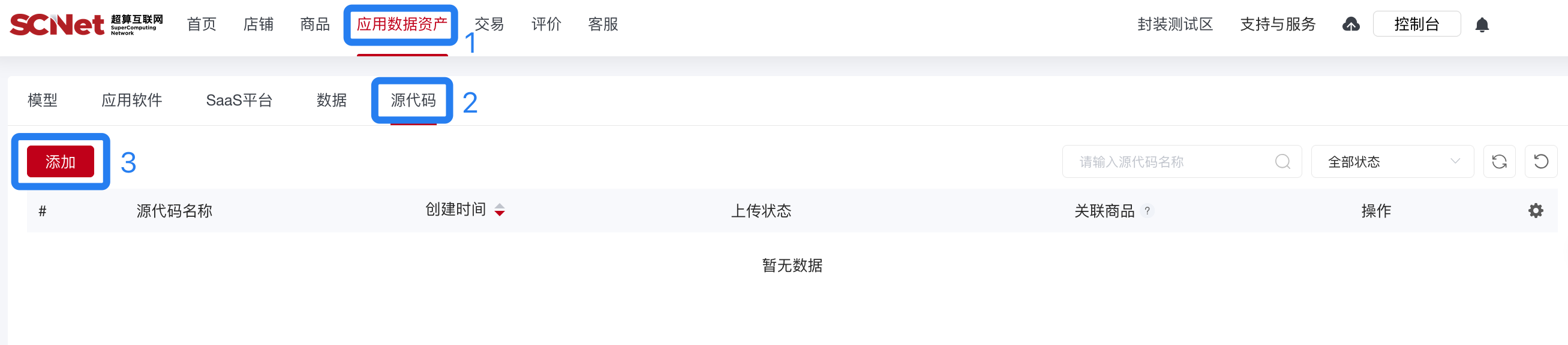 超算互联网-源代码添加步骤