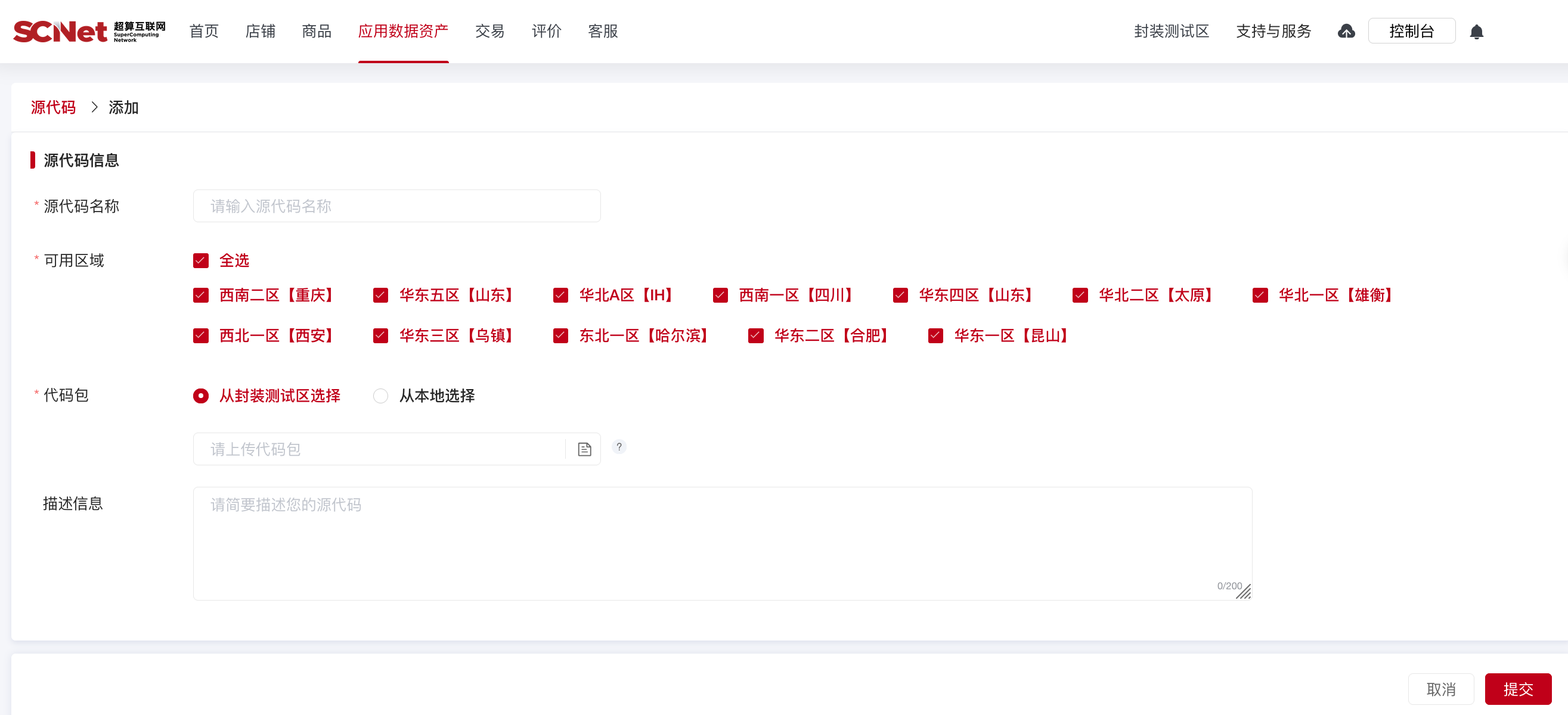 超算互联网-源代码添加步骤