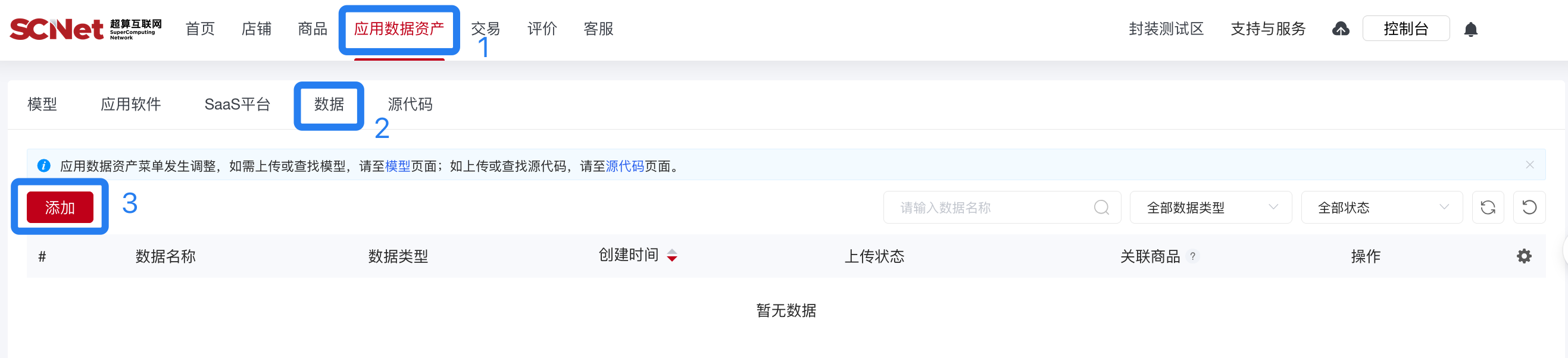 超算互联网-数据资产添加步骤