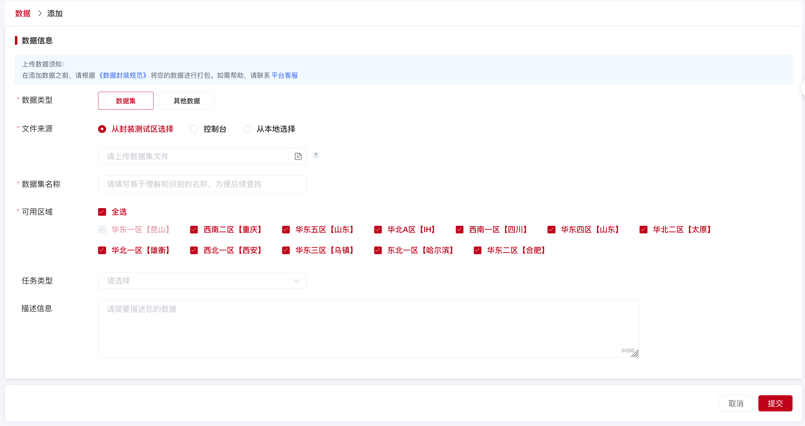 超算互联网-数据资产添加步骤