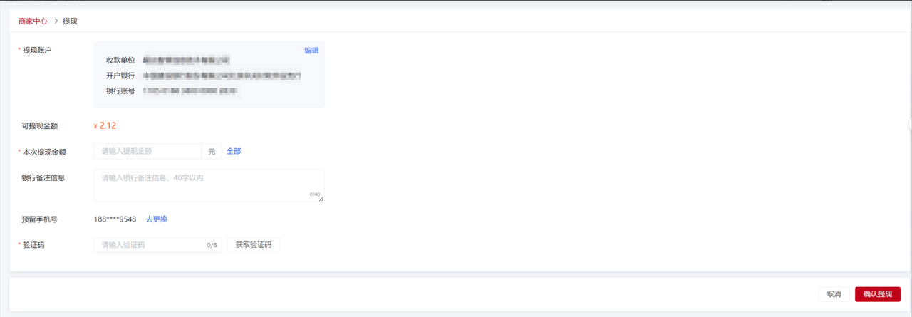 再次确认提现 再次确认提现