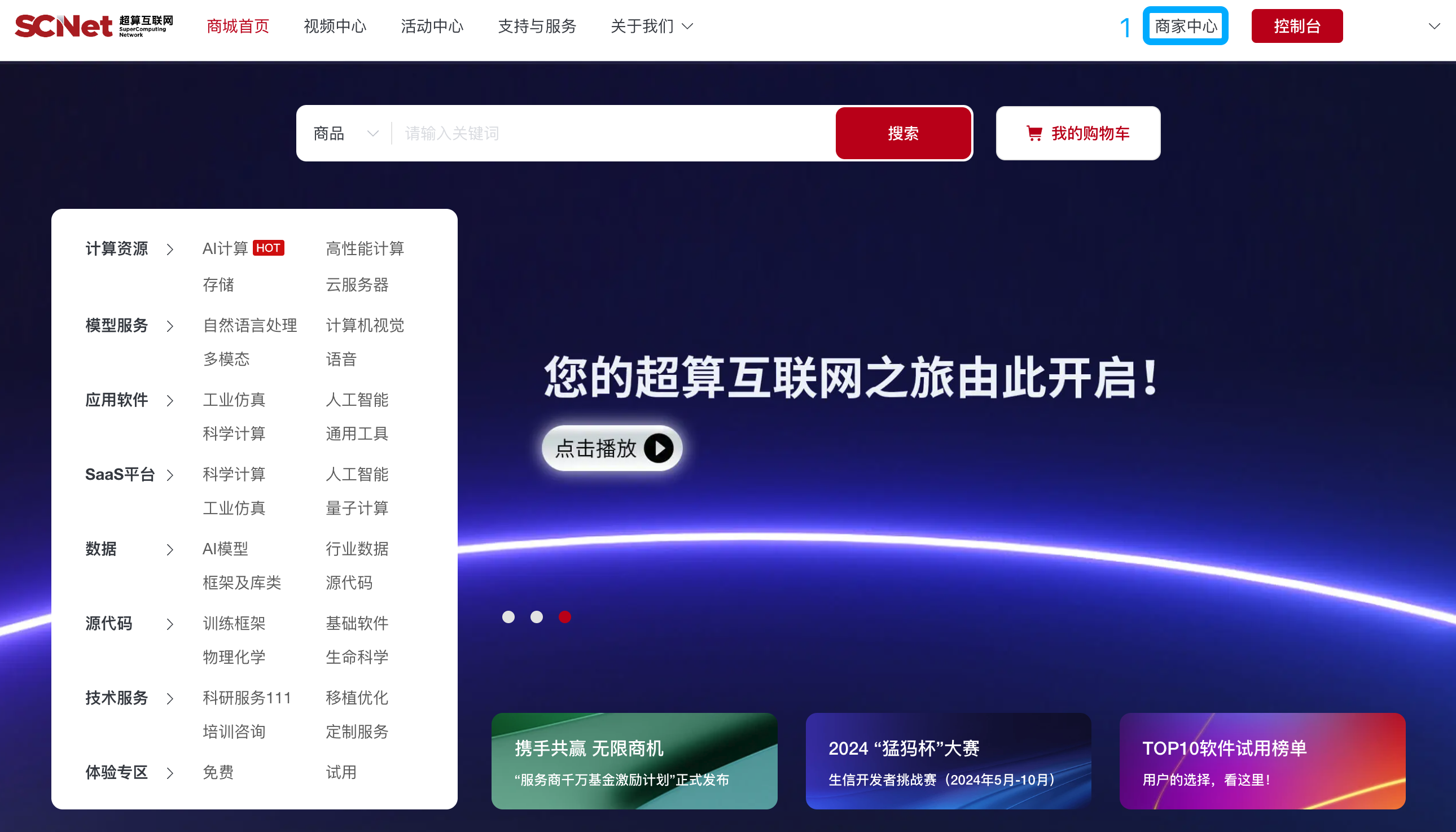 超算互联网网-快速开通商铺