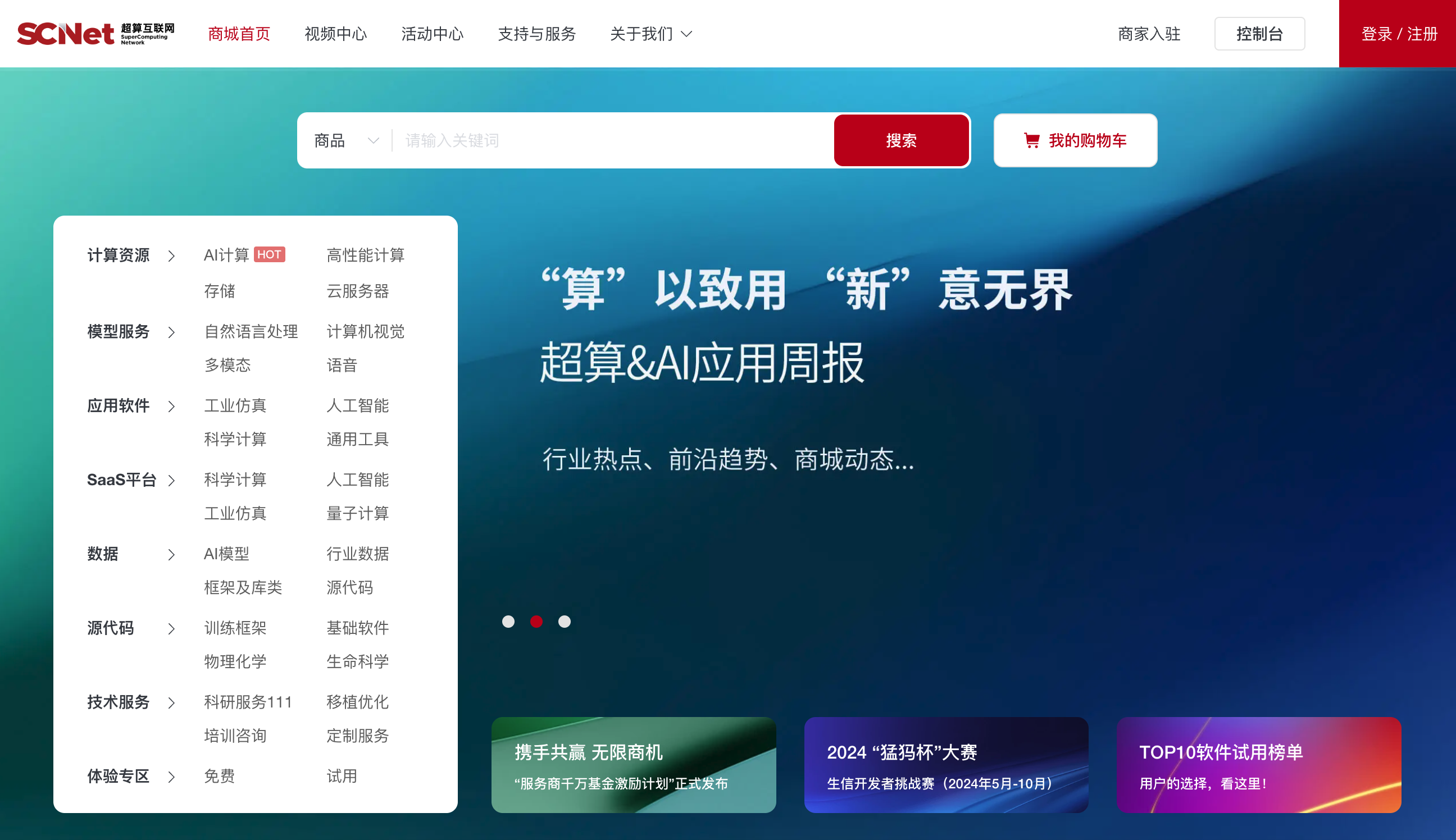 超算互联网-快速入驻