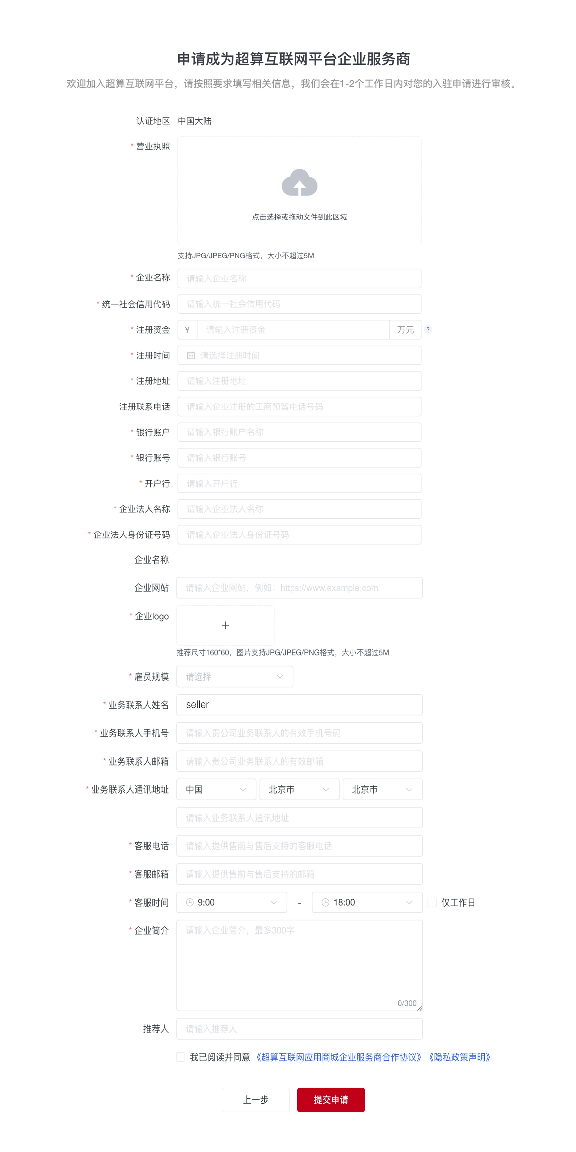 超算互联网-快速入驻