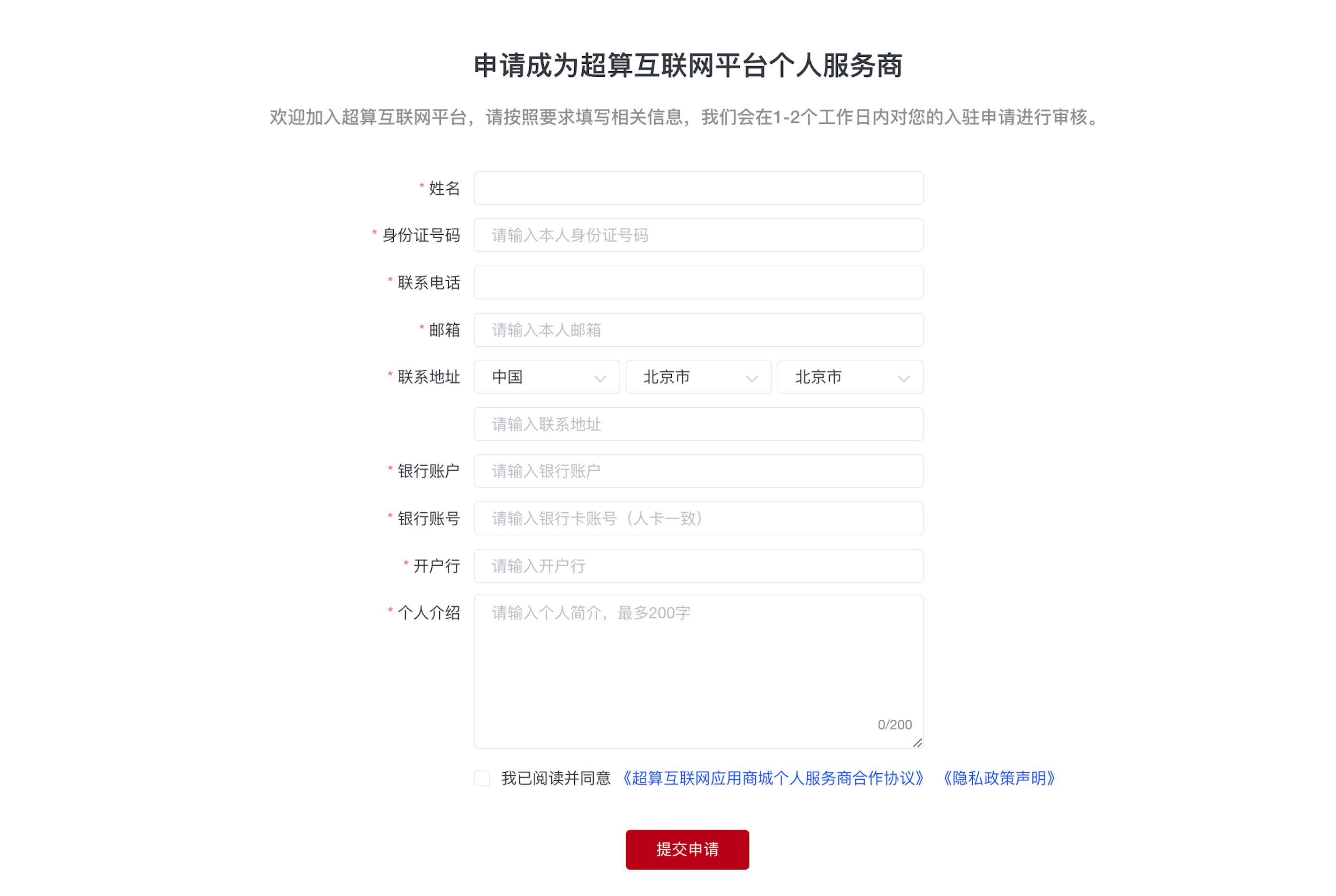 超算互联网-快速入驻